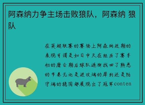 阿森纳力争主场击败狼队，阿森纳 狼队