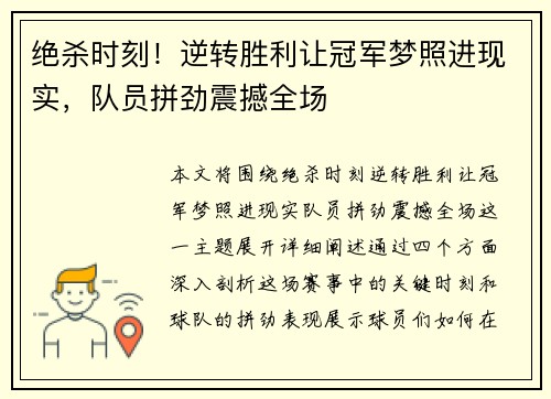 绝杀时刻！逆转胜利让冠军梦照进现实，队员拼劲震撼全场