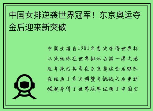 中国女排逆袭世界冠军！东京奥运夺金后迎来新突破