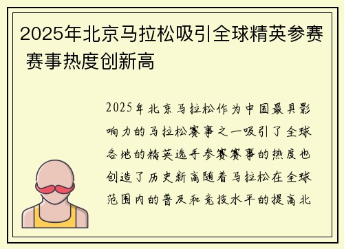 2025年北京马拉松吸引全球精英参赛 赛事热度创新高