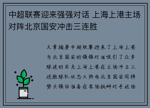 中超联赛迎来强强对话 上海上港主场对阵北京国安冲击三连胜