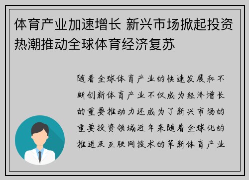 体育产业加速增长 新兴市场掀起投资热潮推动全球体育经济复苏