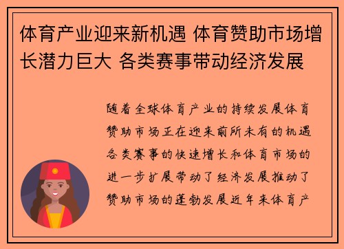体育产业迎来新机遇 体育赞助市场增长潜力巨大 各类赛事带动经济发展