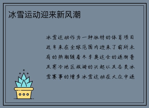 冰雪运动迎来新风潮
