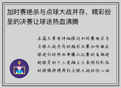加时赛绝杀与点球大战并存，精彩纷呈的决赛让球迷热血沸腾
