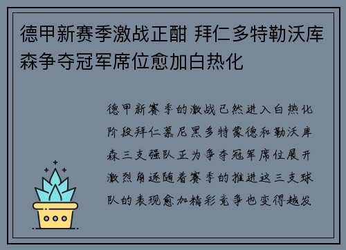 德甲新赛季激战正酣 拜仁多特勒沃库森争夺冠军席位愈加白热化