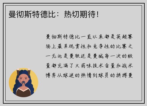 曼彻斯特德比：热切期待！